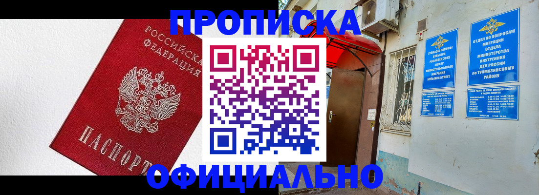 временная регистрация недорого в Петровске