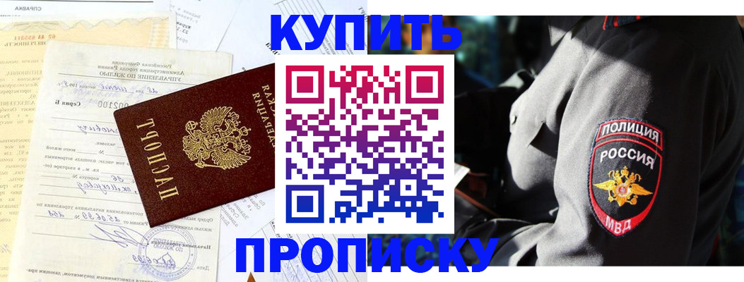 прописка регистрация в Петровске