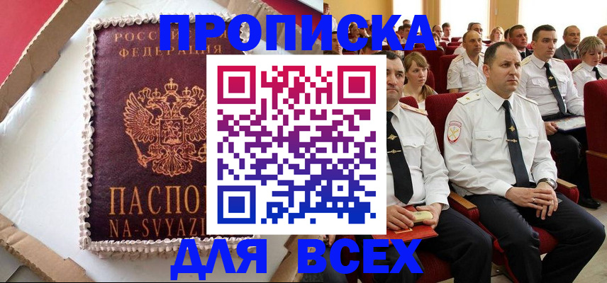 прописка ребенка в Петровске