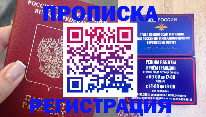 прописка 2025 в Петровске