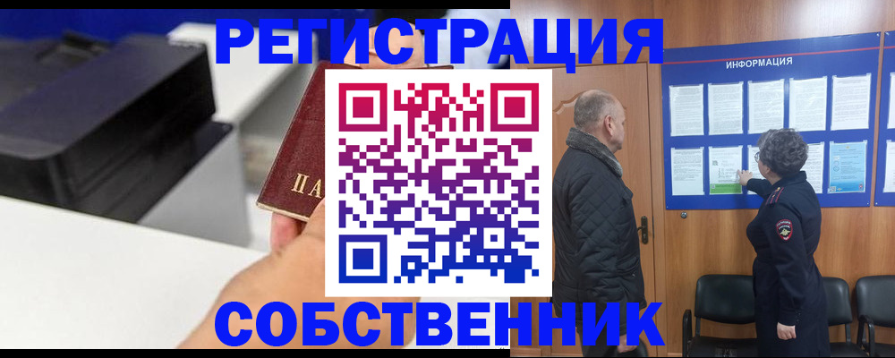 временная регистрация для школы в Петровске